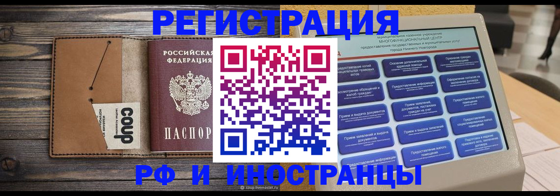 временная регистрация адрес в Мытищах