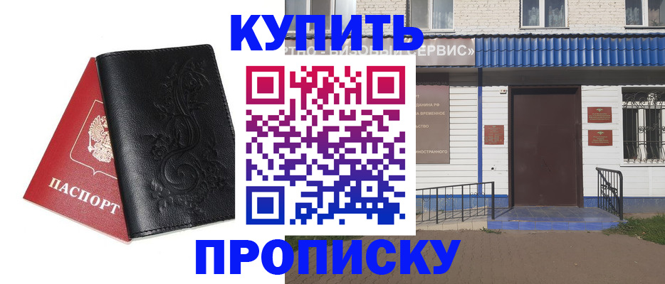 прописка для работы в Мытищах